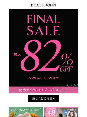 Peach John (Japan) - ★最大82%OFF★ブラ700円～※など、夏物売り尽くしファイナルSALE！