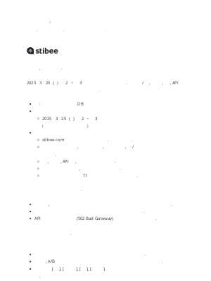 Stibee - [스티비] 3월 서버 점검 일정 안내드립니다