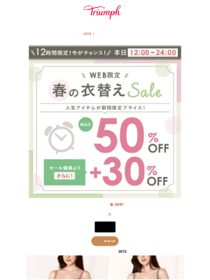 Triumph (Japan) - メンバーデイズはじめ大型キャンペーンの最終日!!