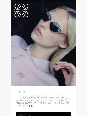 Loewe (Japan) - 2025秋冬プレコレクション サングラス