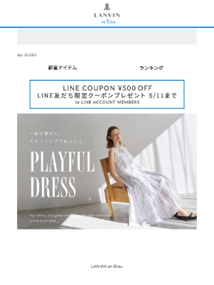 LANVIN en Bleu (Japan) - 【PLAYFUL DRESS】 一枚で華やぐワンピース