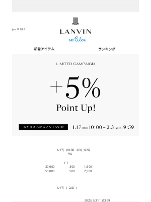 LANVIN en Bleu (Japan) - 【期間限定】5%ポイントアップキャンペーン