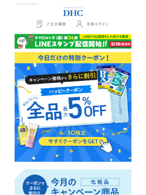 DHC (Japan) - 本日限り！ハッピークーポンプレゼント♪