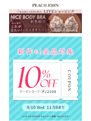 Peach John (Japan) - ＼今すぐ使える10％OFFクーポン！／大人気「ナイスバディブラ」に新色登場♪