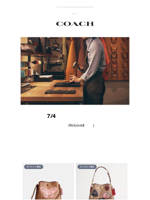Coach (Japan) - 【7/4は、ファッションお直しの日】(Re)Lovedの一点ものをチェック！