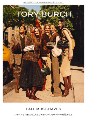 Tory Burch (Japan) - 秋のマストハブ：バッグやウェアを新調して新しい季節へ