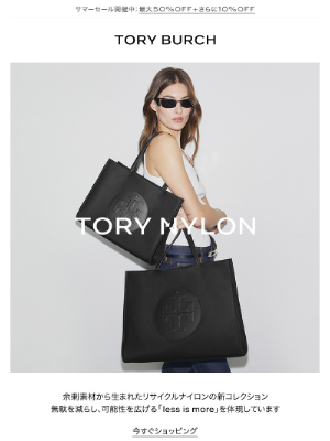Tory Burch (Japan) - 革新的なナイロンバッグ、トリーナイロン誕生