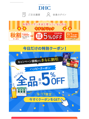 DHC (Japan) - 本日限り！ハッピークーポンプレゼント♪