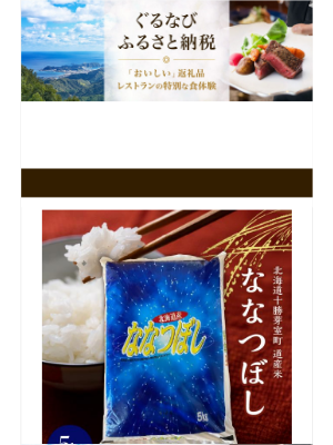 Gurunavi Inc. (Japan) - 《ふるさと納税》北海道のお米＆コーンやフレッシュブルーベリー、しまね和牛のサイコロステーキなど人気の返礼品をご紹介！【ぐるなび】