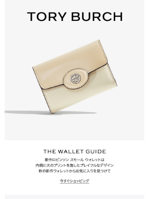 Tory Burch (Japan) - 遊び心たっぷり新作ウォレットコレクション