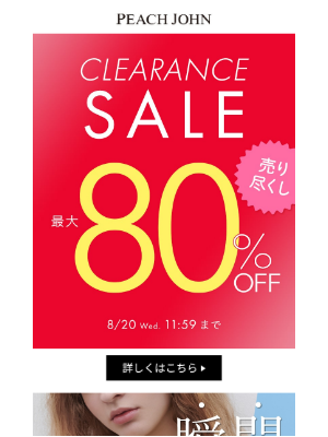 Peach John (Japan) - ★最大80％OFF★クリアランスSALE本日スタート！