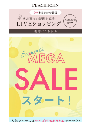 Peach John (Japan) - 【夏SALE本日スタート☆】ブラ最大60%OFF！人気アイテムはサイズがあるうちにチェック！