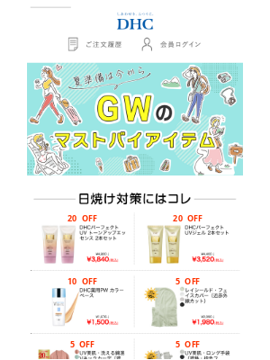 DHC (Japan) - ＼夏に向けて準備開始／GWのマストバイアイテム♪