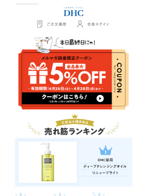 DHC (Japan) - ☆本日最終日☆全品最大5%OFFクーポン！！