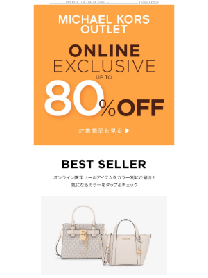 Michael Kors (Japan) - 📣オンライン限定【UP TO 80％OFF】セール開催中！
