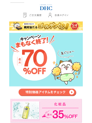 DHC (Japan) - ＼お買い忘れはありませんか？／セール商品をお見逃しなく☆
