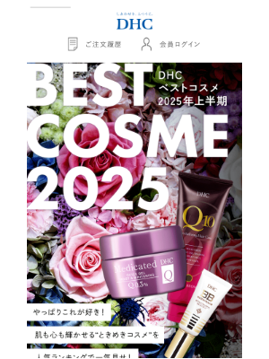 DHC (Japan) - ★2025年上期ベストコスメ★人気ランキングで一気見せ！