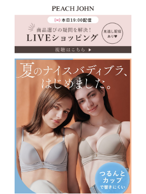 Peach John (Japan) - 【薄手の服にも響きにくい♪】夏のナイスバディブラに、くすみカラーが２色登場！