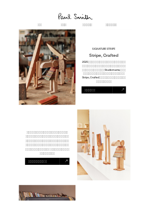 Paul Smith (Japan) - Stripe, Crafted──クラフツマンシップとハンドメイドに着目