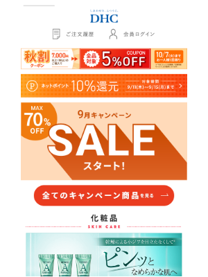 DHC (Japan) - ★最大70％OFF★秋割クーポン使用でさらにお得に！