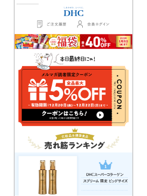 DHC (Japan) - 本日終了☆全品最大5%OFFクーポン！！