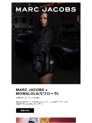 Marc Jacobs (Japan) - 【マーク ジェイコブス x モワローラ】 NYの鼓動をまとう