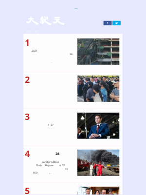 Epoch Times News Network (China) - 盧比奧：美下週將決定是否繼續斡旋俄烏和談；關稅戰三大劇本 出口商進退兩難；「再不賣就成負資產」中國業主的切膚之痛；血月迷思 是禍是福 古今中外大解讀；香港金像獎揭曉 劉青雲憑《爸爸》第四度封帝。
