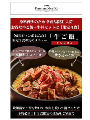 Gurunavi Inc. (Japan) - 【僅少での再入荷：お得セット限定４食】焼肉ジャンボはなれ名物「牛ご飯」1日3食限定の黒毛和牛&秘伝タレでいただく最高の肉飯！