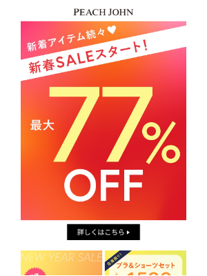 Peach John (Japan) - 【最大77%OFF！】新春セールスタート★新着アイテムも続々♡